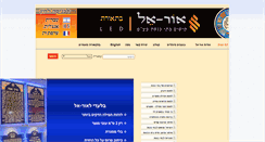 Desktop Screenshot of or-el.co.il